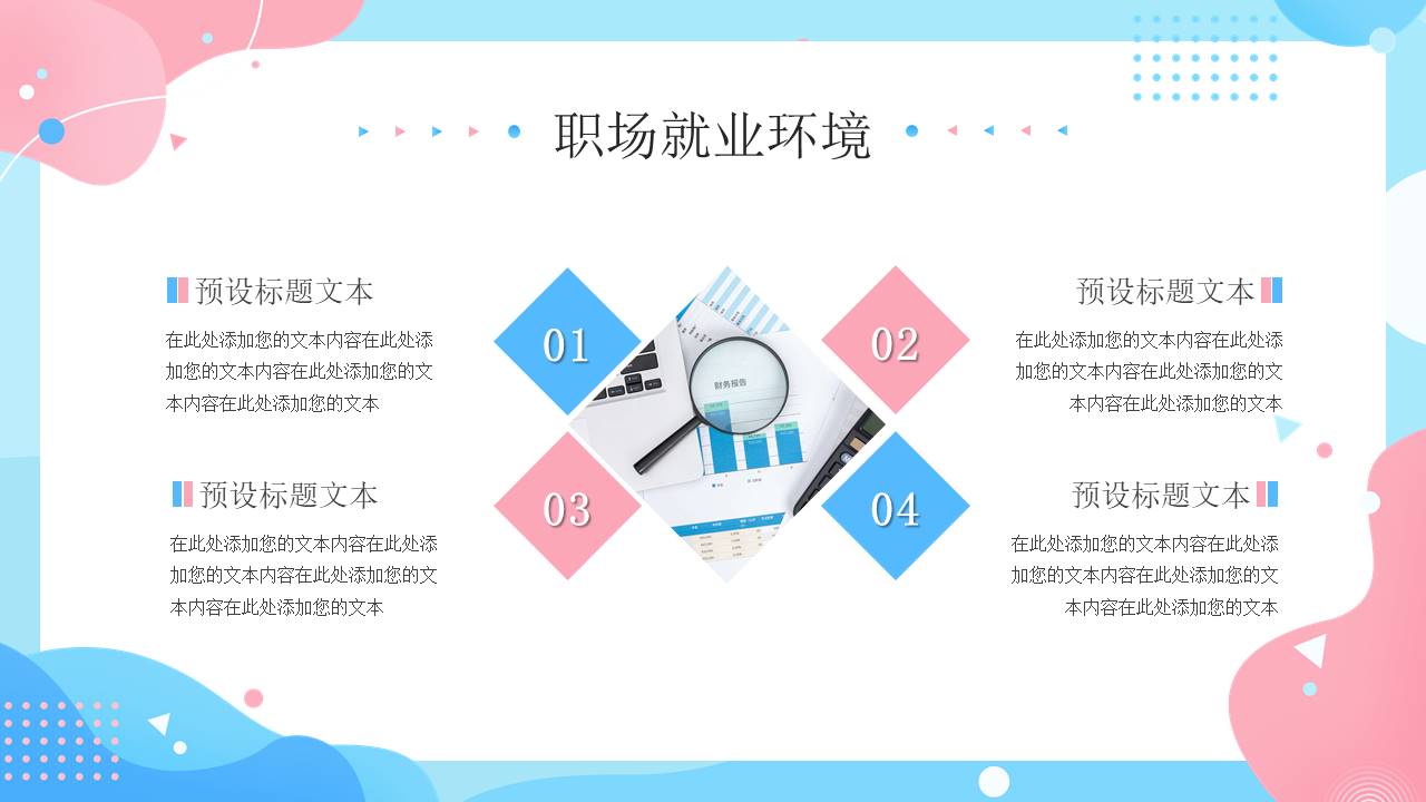 大学生职业规划 (7).pptx